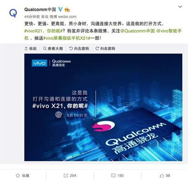 vivo X21处理器怎么样