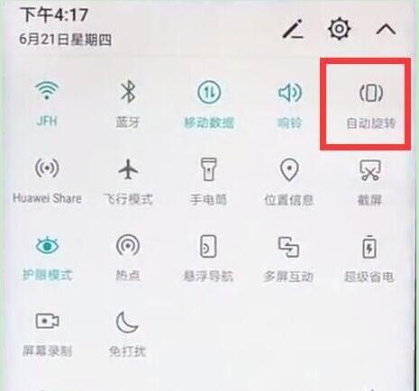 华为mate20pro屏幕旋转怎么关闭