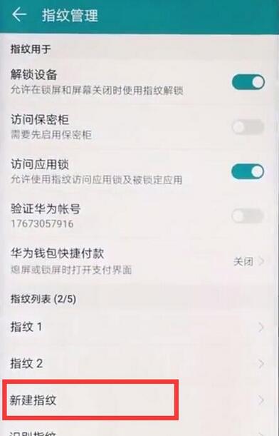 华为麦芒7怎么录入指纹
