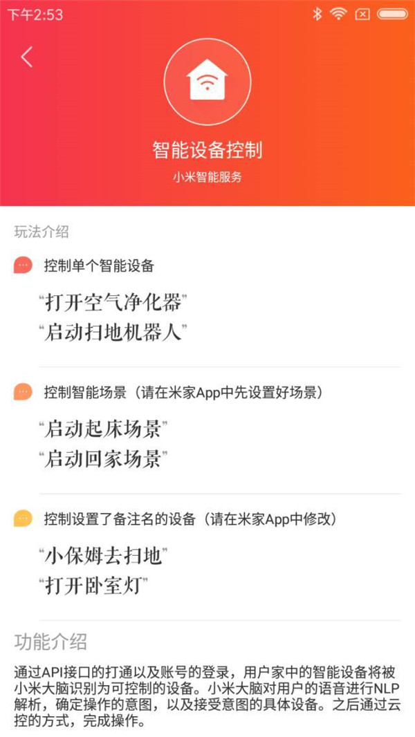 小爱同学怎么控制电灯和家电