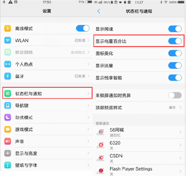 vivo手机电量百分比怎么显示
