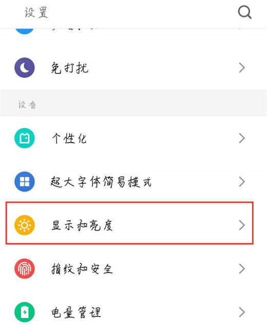 魅族note8怎么设置字体大小