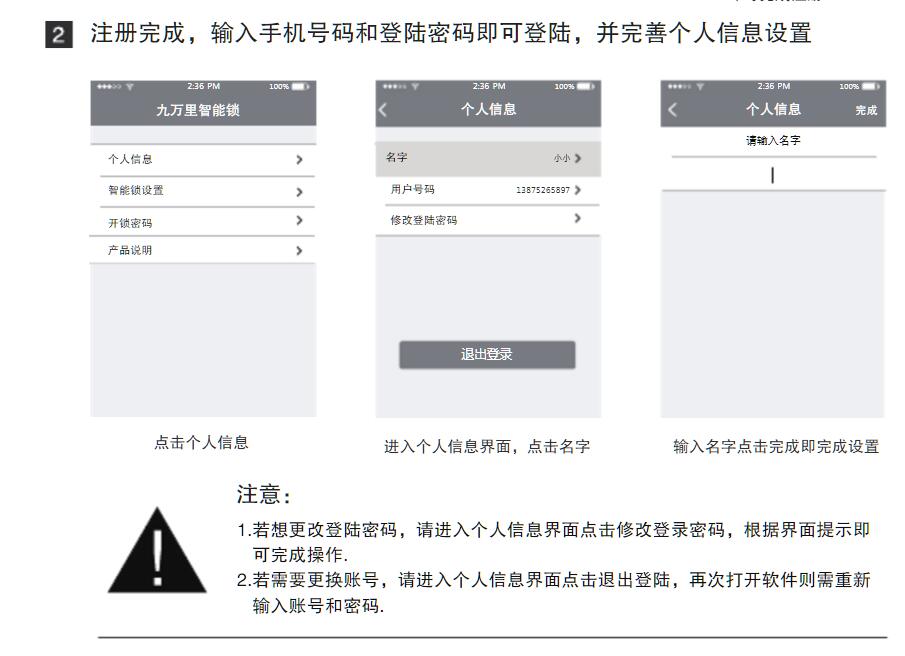 九万里智能锁app怎么下载