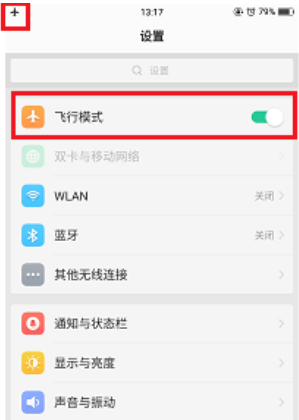 oppo find x怎么开启飞行模式