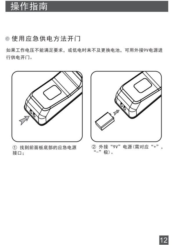 第吉尔C268指纹锁说明书全文