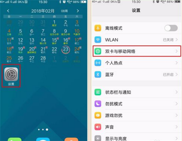 vivox21怎么设置卡2流量