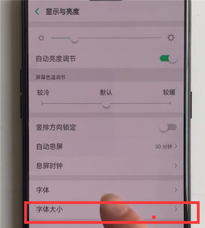 oppor17pro怎么更改字体大小