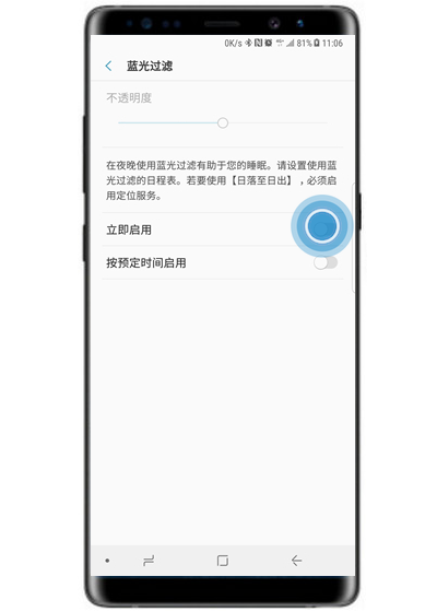 三星note9怎么开启蓝光过滤