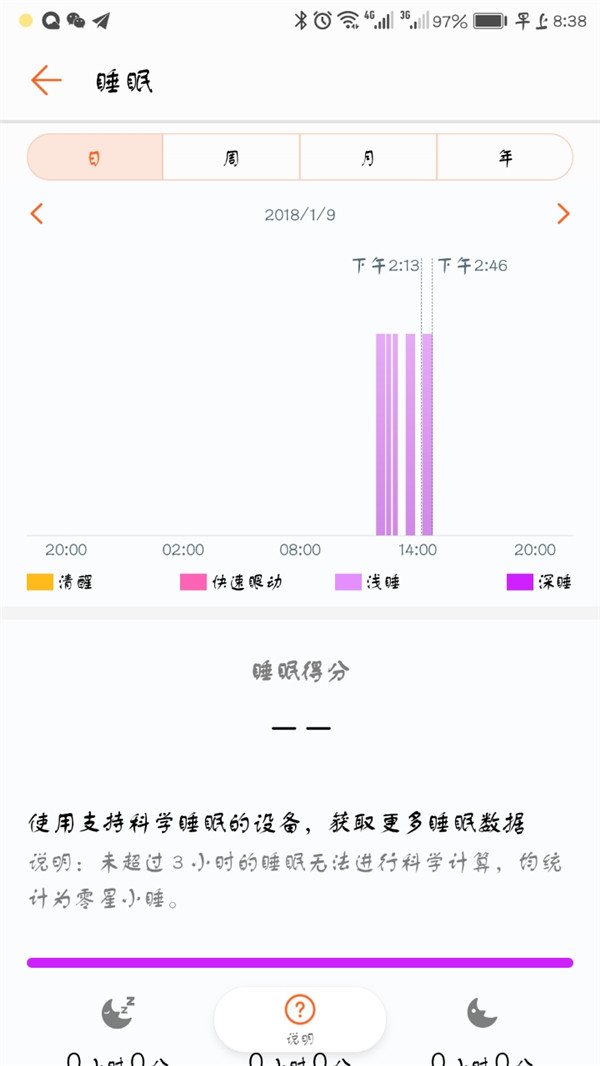 荣耀手表S1科学睡眠怎么测不到