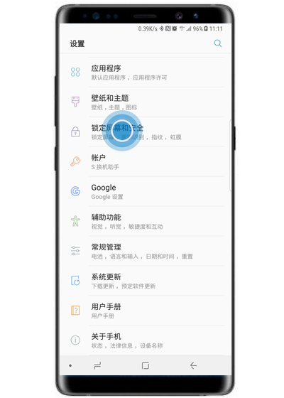 三星note9怎么设置图案锁