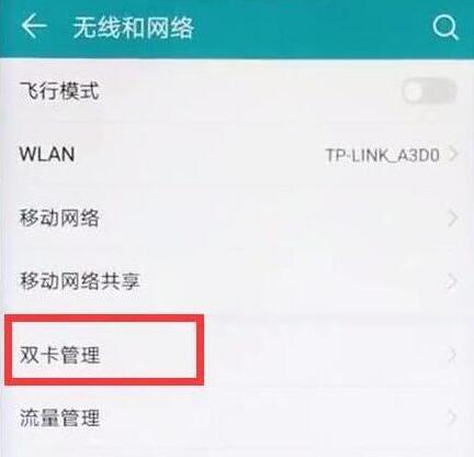 荣耀10青春版双卡怎么切换流量