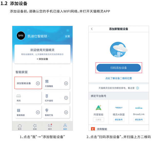 凯迪仕tk2指纹锁APP使用说明书