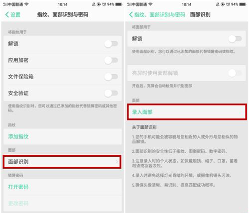 vivoXplay6怎么设置面部识别