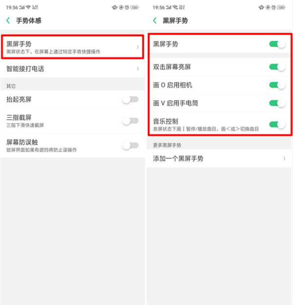 oppor17怎么设置黑屏手势