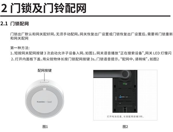 凯迪仕tk2指纹锁APP使用说明书