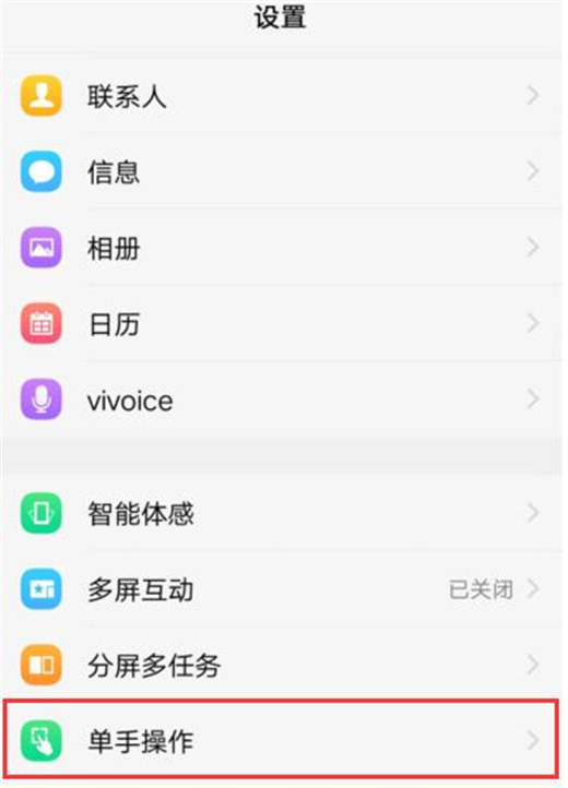 vivox21s怎么打开小屏模式