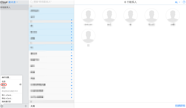 iphonex怎么批量删除联系人