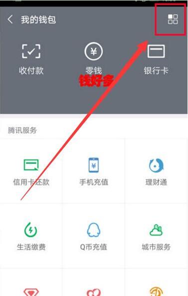 华为p20微信怎么设置指纹支付