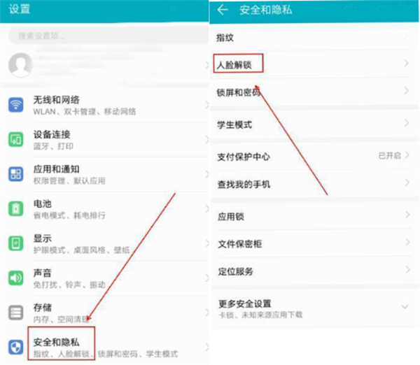 华为P20怎么设置人脸解锁