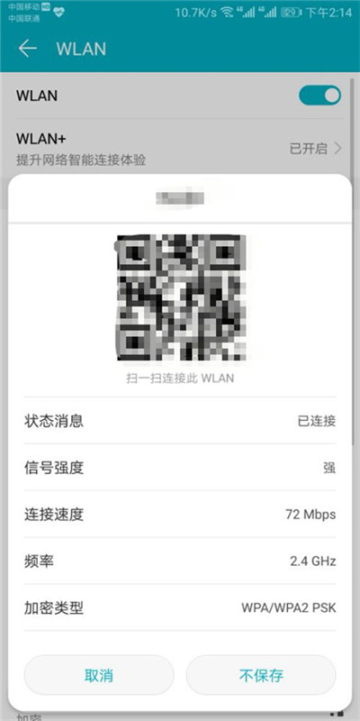 荣耀畅玩7c怎么查看wifi密码