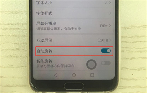 荣耀v10怎么关闭自动旋转