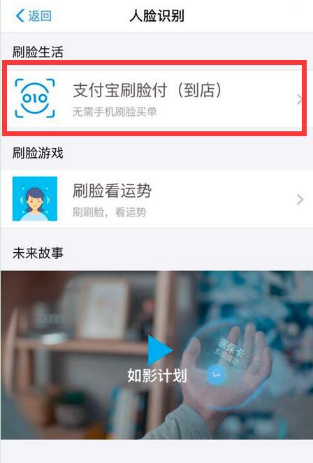 华为mate20pro怎么设置支付宝刷脸支付