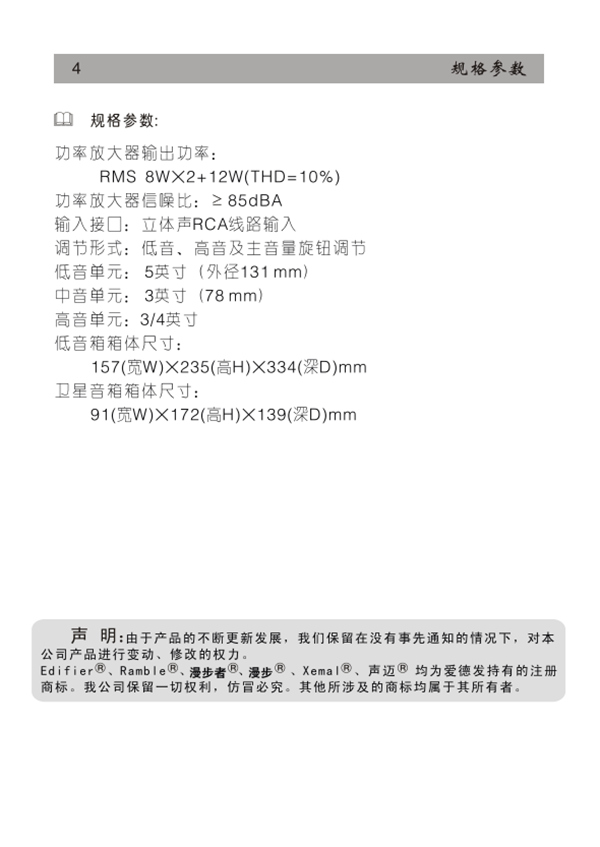 漫步者E3100桌面音响的产品使用说明书