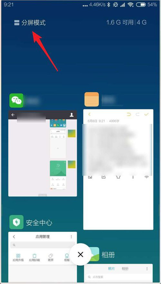 miui10怎么分屏