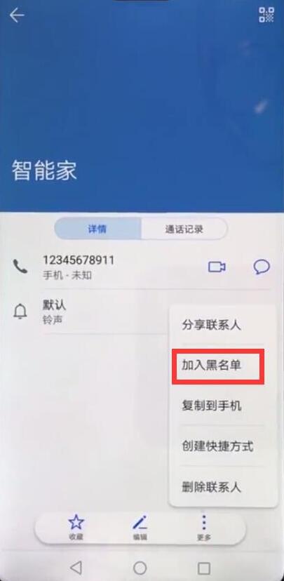 华为mate10怎么设置黑名单