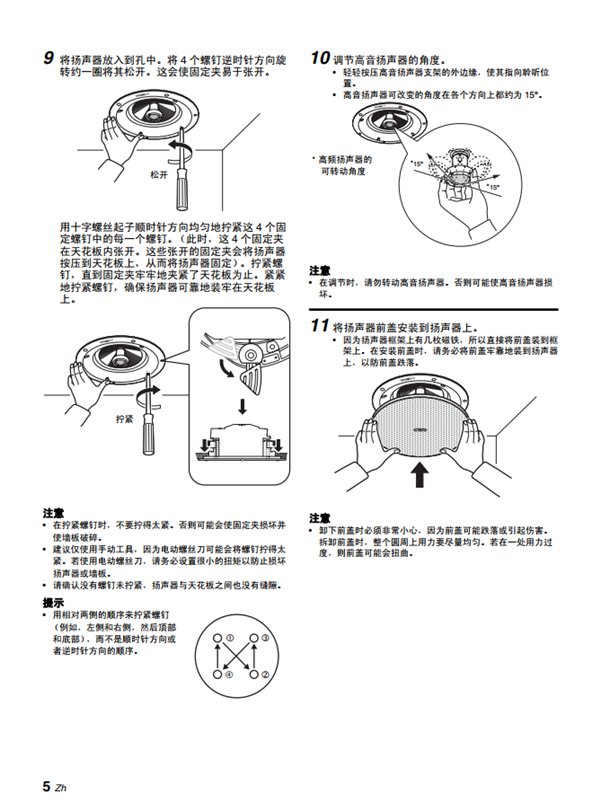 漫步者NS-IC600产品使用说明书