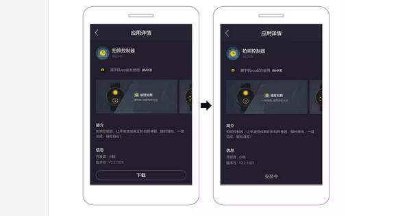 Pacewear HC怎么下载拍照控制器