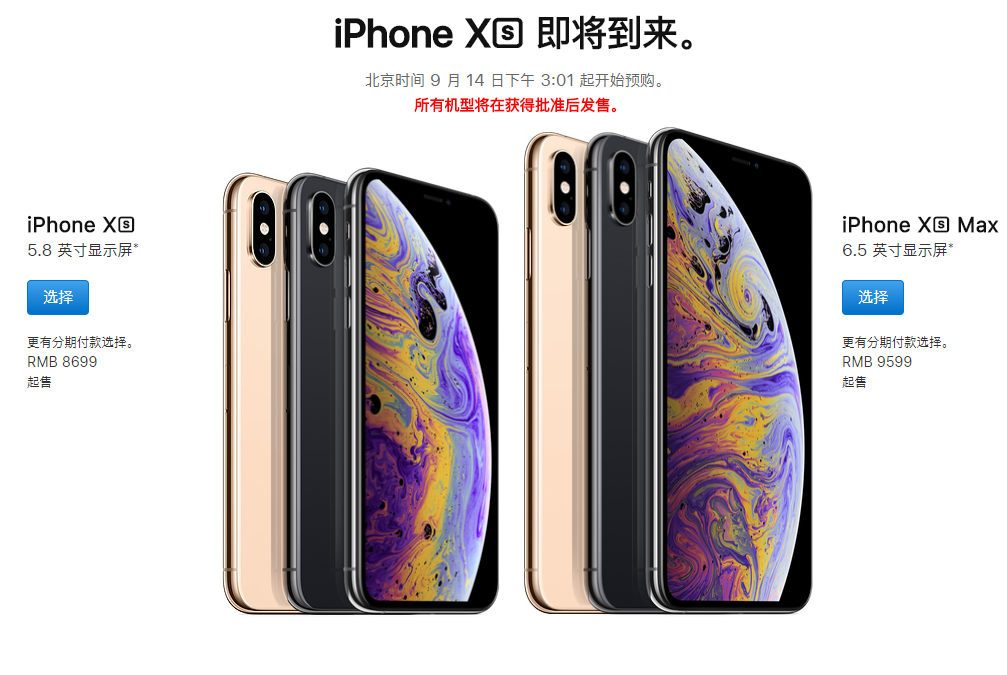 iPhonexs国行版多少钱