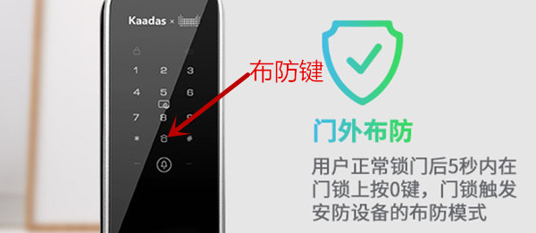 凯迪仕TK1指纹锁怎么设置布防模式