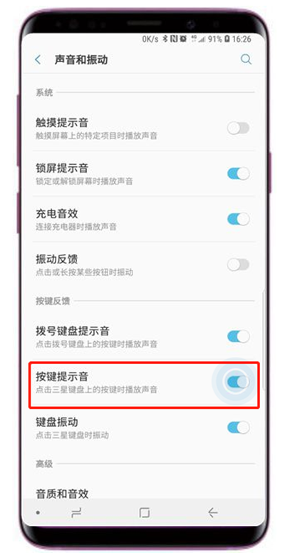 三星s9怎么关闭按键提示音