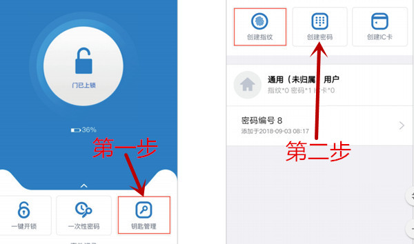 凯迪仕tk2指纹锁怎么用APP添加密码