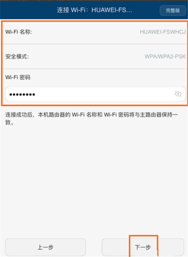 荣耀WiFi穿墙宝有效扩大无线信号覆盖的三种方法