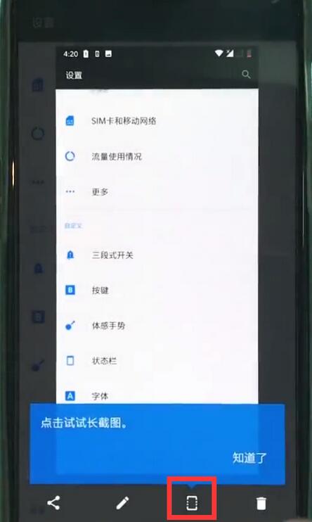 一加6t怎么长截屏