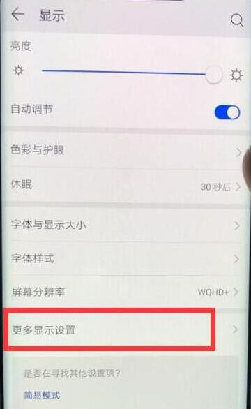 荣耀10青春版刘海怎么隐藏