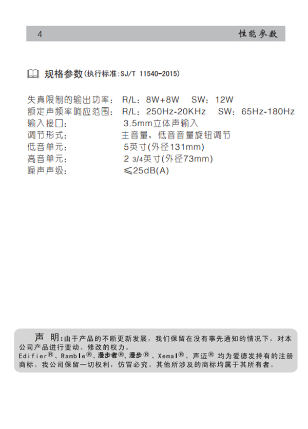 漫步者R201T12桌面音响的产品使用说明书