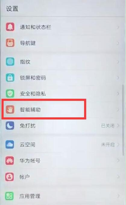 华为p10翻转静音怎么设置