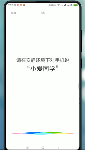 怎么找到小爱同学的语音唤醒功能