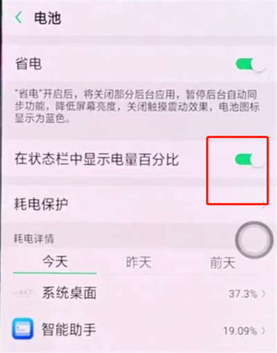 oppor15x怎么设置电量百分比