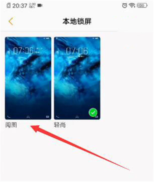 vivoz3怎么设置阅图锁屏壁纸