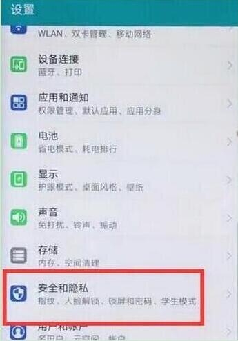 华为mate20x怎么设置指纹解锁