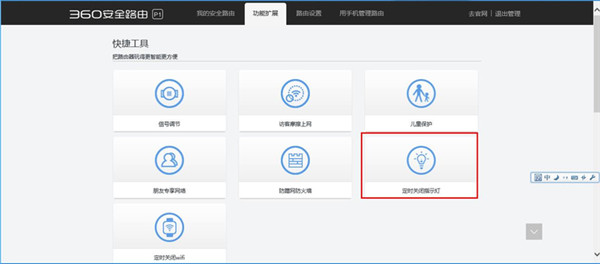 360安全路由mini指示灯怎么关闭