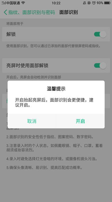 OPPOA83怎么设置面部解锁