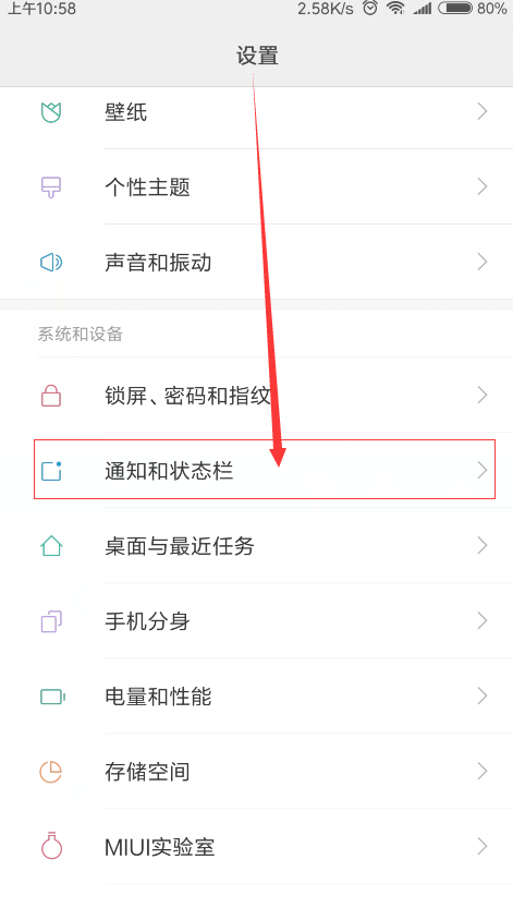 小米mix2s怎么设置电量百分比显示