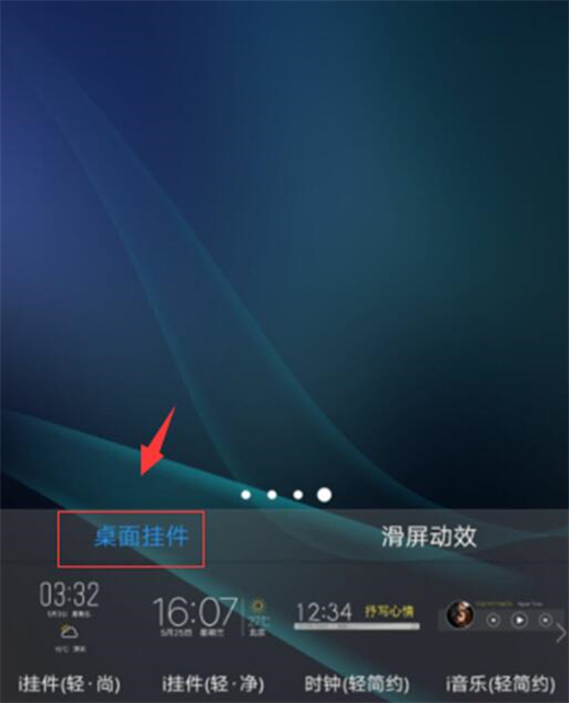 vivoz1青春版怎么添加天气挂件