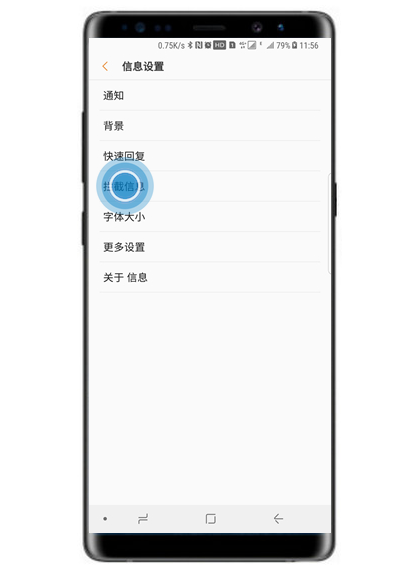 三星note8短信黑名单怎么设置