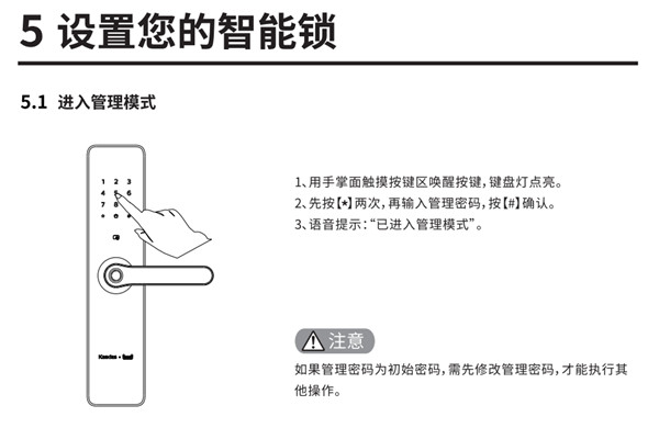 凯迪仕tk2指纹锁使用说明书